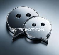 收微信的联系方式24小时回收（收微信的联系方式24小时回收手机）